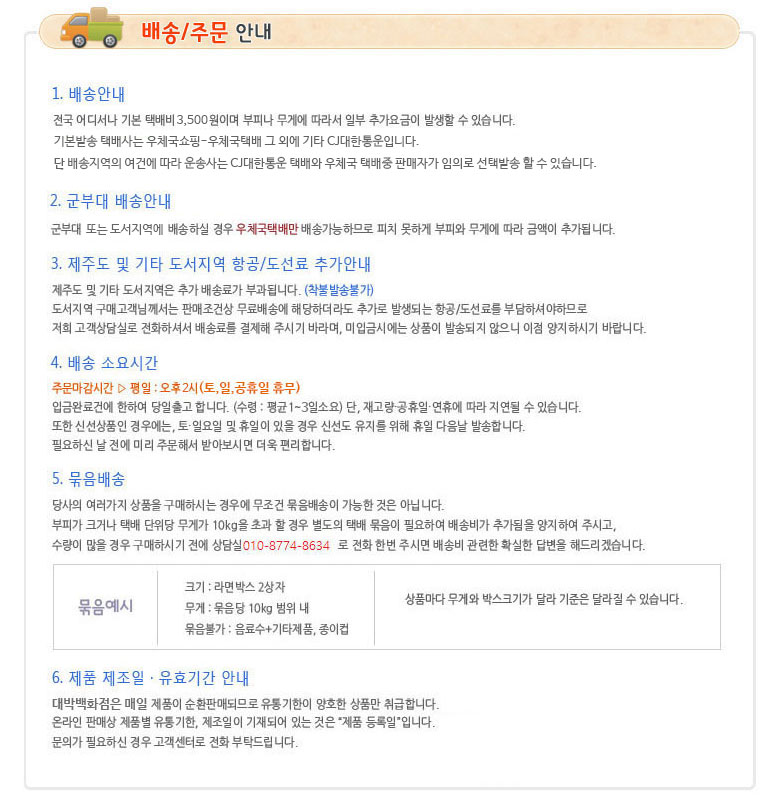 1-%EB%B0%B0%EC%86%A1%EC%A3%BC%EB%AC%B8%EC%A0%95%EB%B3%B42.jpg