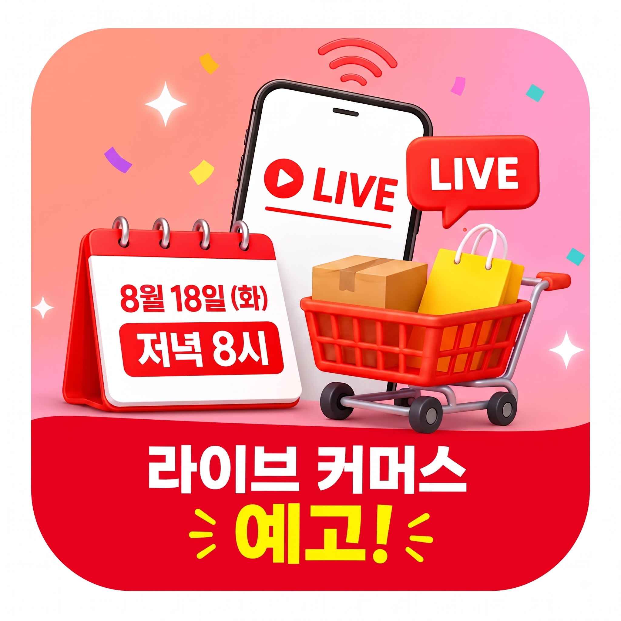 LIVE 쇼핑