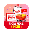 LIVE 쇼핑