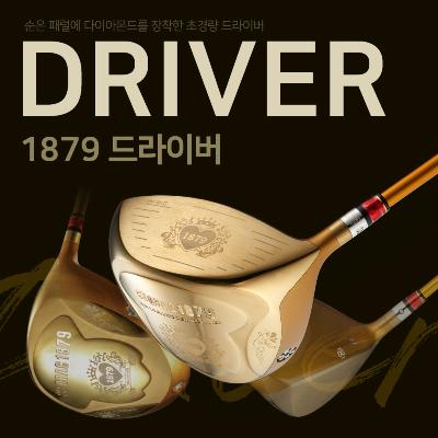 [1879골프] +40yd 고반발 초경량 드라이버