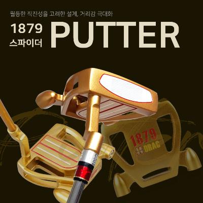 [1879골프] 스파이더 퍼터 PUTTER