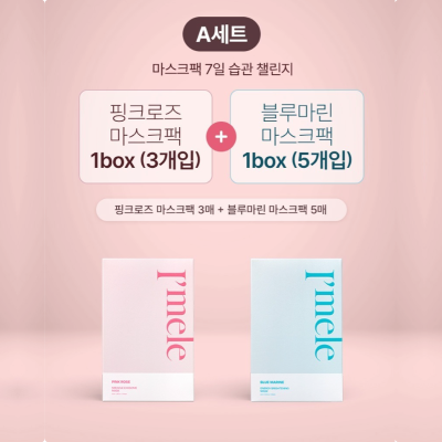 [아이멜리] 7일 습관 패키지 A SET
