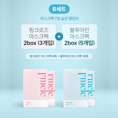 [아이멜리] 7일 습관 패키지 B SET