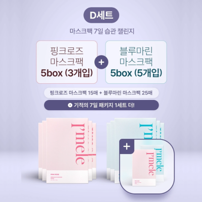 [아이멜리] 7일 습관 패키지 D SET