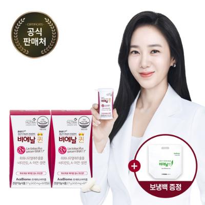 [박주미 PICK] BNR17 비에날퀸 갱년기 유산균 회화열매 모유유래 유산균 2개월 (보냉백 증정)
