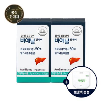비에날간케어 밀크씨슬 유산균 간건강 장건강 2개월 캡슐 (보냉백 증정)