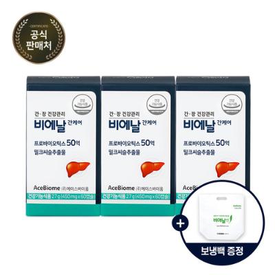 비에날간케어 밀크씨슬 유산균 간건강 장건강 3개월 캡슐 (보냉백 증정)
