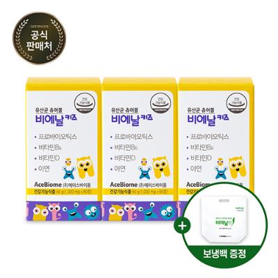 비에날키즈 어린이 유산균 면역건강 뼈건강 장건강 베리맛 츄어블 3개월 (보냉백 증정)