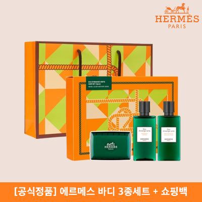 [에르메스] 오도렌지 베르테 바디 3종 세트 + 쇼핑백
