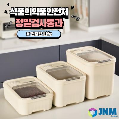 제이엔엠 곡물보관함 식약처 인증 건강 쌀통 방충 방습 밀폐 용기