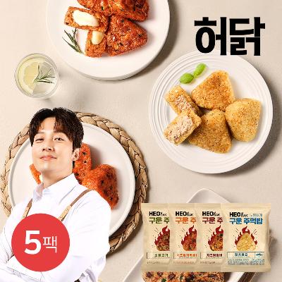 [허닭] 노릇하게 구운 주먹밥 100g 5팩 (4종 택1)