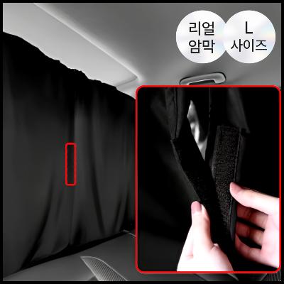 굿즈라이프 차량 햇빛가리개 1초설치 카니발 스텔스링크