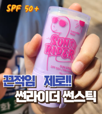 신신제약 썬라이더 데일리 썬스틱 썬크림 자외선 차단제 SPF 50+