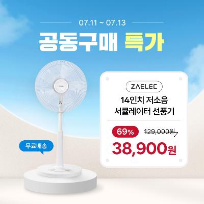 [공동구매] 자일렉 스탠드 선풍기 저소음 가정용 선풍기 ZL-2514FA
