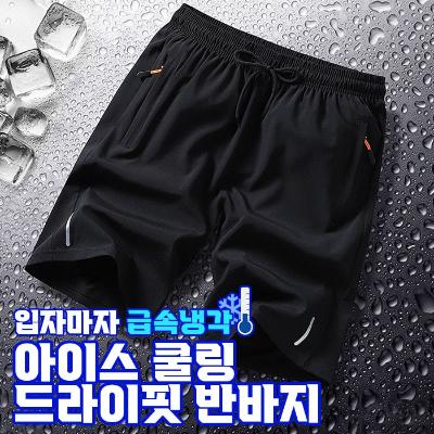 아이스 쿨링 드라이핏 반바지 1+1