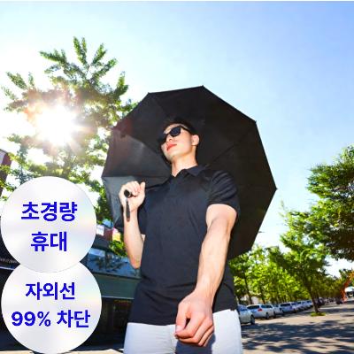 굿즈라이프 남자 자외선 UV 차단 암막 양산 초경량 양우산