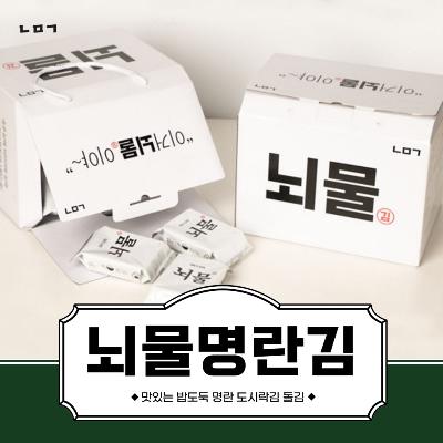 선물세트 매콤맛 뇌물 김 6g x 21봉+사은품 2세트