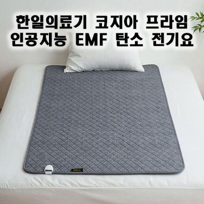 [한일의료기] 코지아 프라임 인공지능 EMF 탄소 전기요 HIDD-680 3종 택1