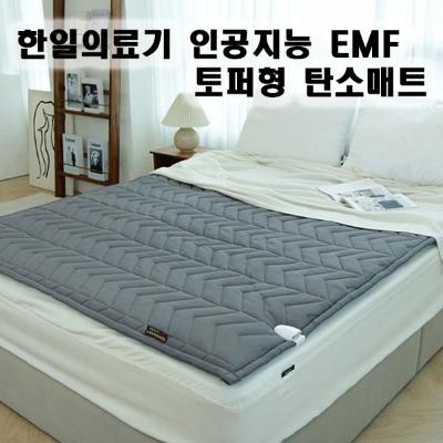[한일의료기] 코지아 프라임 인공지능 EMF 토퍼형 탄소매트 HI-601 모던그레이