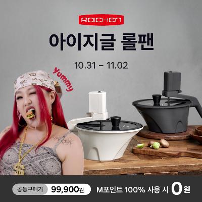 ★공동구매★[로이첸] 자동회전냄비 IH아이지글 롤팬 인덕션 멀티팬