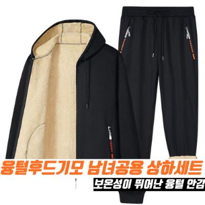 두툼 융털 후드 기모 남녀공용 상하세트