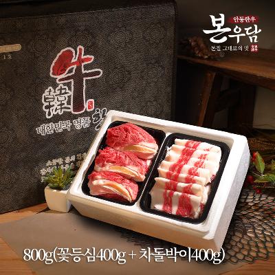 [안동한우 본우담] 1+등급이상 한우 구이 실속세트 2호 800g (꽃등심400g + 차돌박이400g)