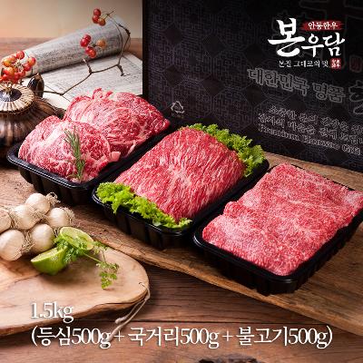[안동한우 본우담] 1+등급이상 한우 구이정육 실속세트 4호 1.5kg (등심500g + 국거리500g + 불고기500g)
