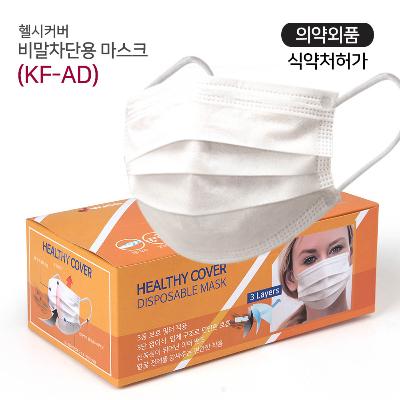 헬시커버 덴탈형KF-AD 비말마스크 화이트(50매OPP포장)