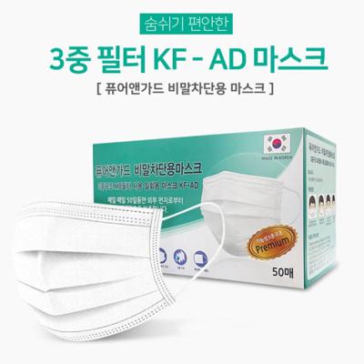 퓨어앤가드 KF-AD 마스크 50매입