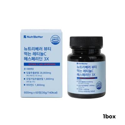 [뉴트리베러] 먹는 레티놀C 헤스페리딘 3X 60정[2개월] X 2박스