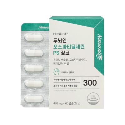 [네추럴라이즈] 두뇌엔 포스파티딜세린PS 징코 450mg x 60캡슐