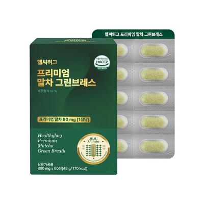 [헬씨허그] 프리미엄 말차 그린브레스 (800mg*60정)/제주 유기농 말차//기관지 및 컨디션 조절에 도움