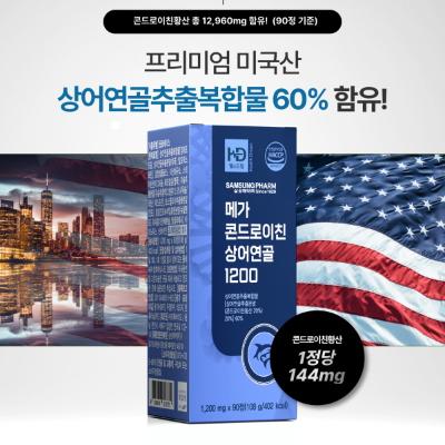 [삼성제약] 메가 콘드로이친 상어연골 1200 (1,200mgx90정)/미국산 상어연골 추출물 60% 등/관절건강