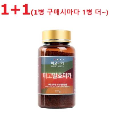 ★1+1★ [마고마카] 발효 마카 (120g)/1개 구매시마다 1개 더 발송/ 과립형/온가족용