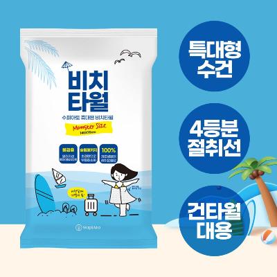 [수피아토] 휴대용 비치타월 1세트(10개)