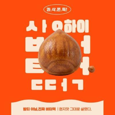 냉동 상하이 버터떡 42g 4개입 2 총 8개