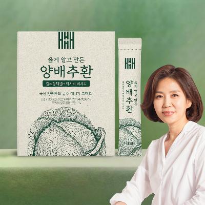 [김소형헤밀레] 옳게 알고 만든 양배추환 2g x 30포