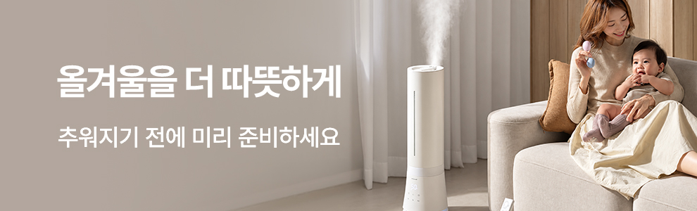 [쇼핑이지] 올겨울을 더 따뜻하게